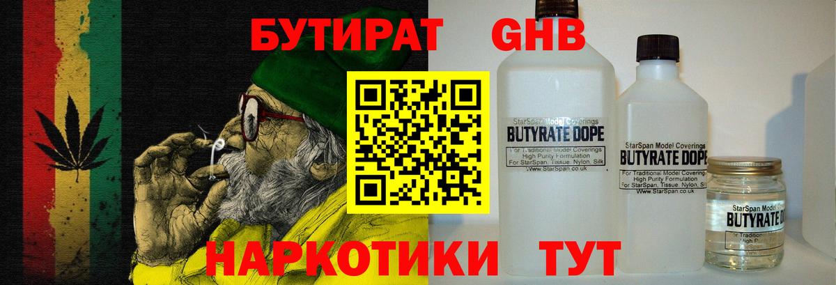 БУТИРАТ жидкий экстази Татарск