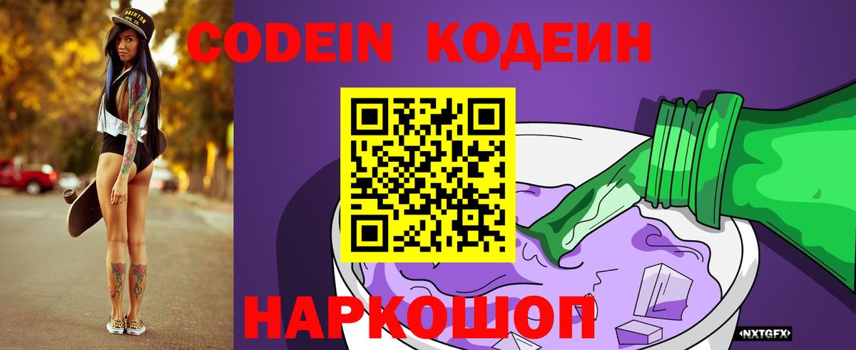 Кодеин напиток Lean (лин) Татарск