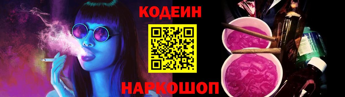 Татарск  Кодеиновый сироп Lean Purple Drank  Codein Purple Drank  Вход с VPN 